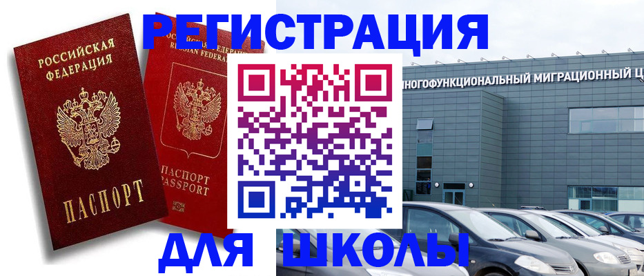 миграционный учет в Курчатове