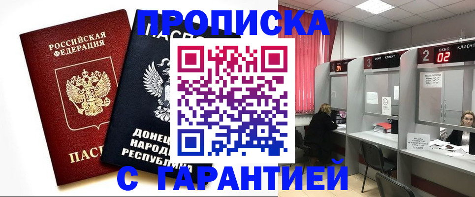 прописка законно в Курчатове