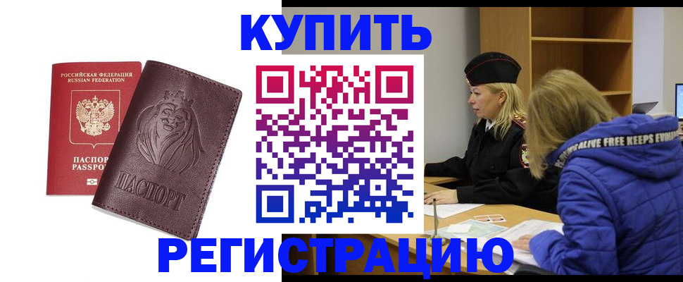 временная регистрация 2025 в Курчатове