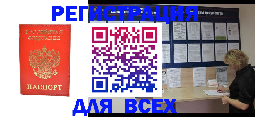 временная регистрация в Курчатове