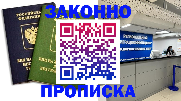 временная регистрация собственник в Курчатове