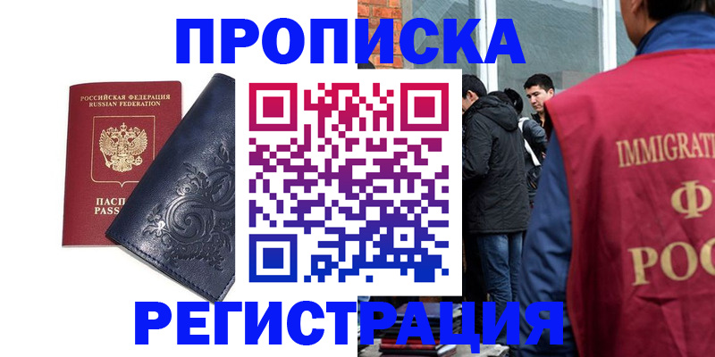 прописка ребенка в Курчатове