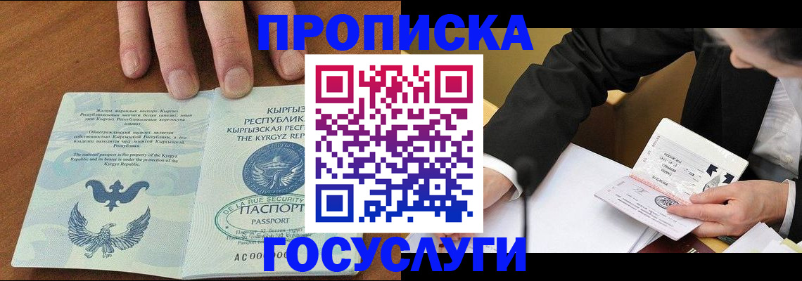 временная регистрация купить в Курчатове