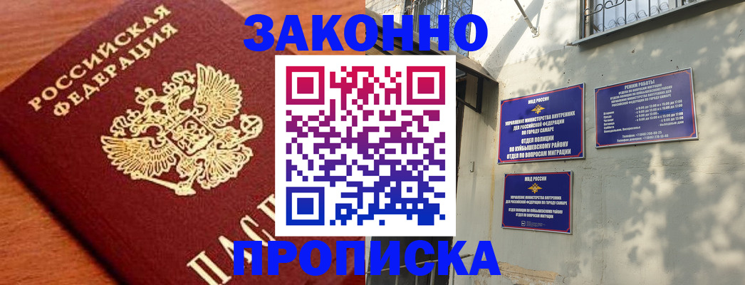 прописка иностранных граждан в Курчатове